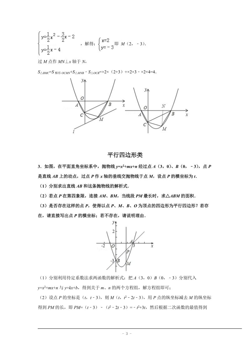 2016中考数学二次函数压轴题(含答案)_第3页