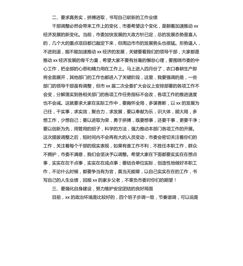 在新提拔领导干部集体谈话会上的讲话稿.docx_第2页