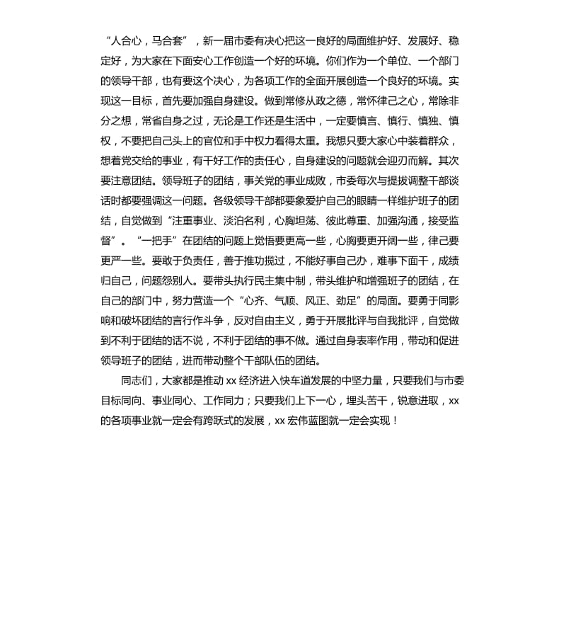 在新提拔领导干部集体谈话会上的讲话稿.docx_第3页