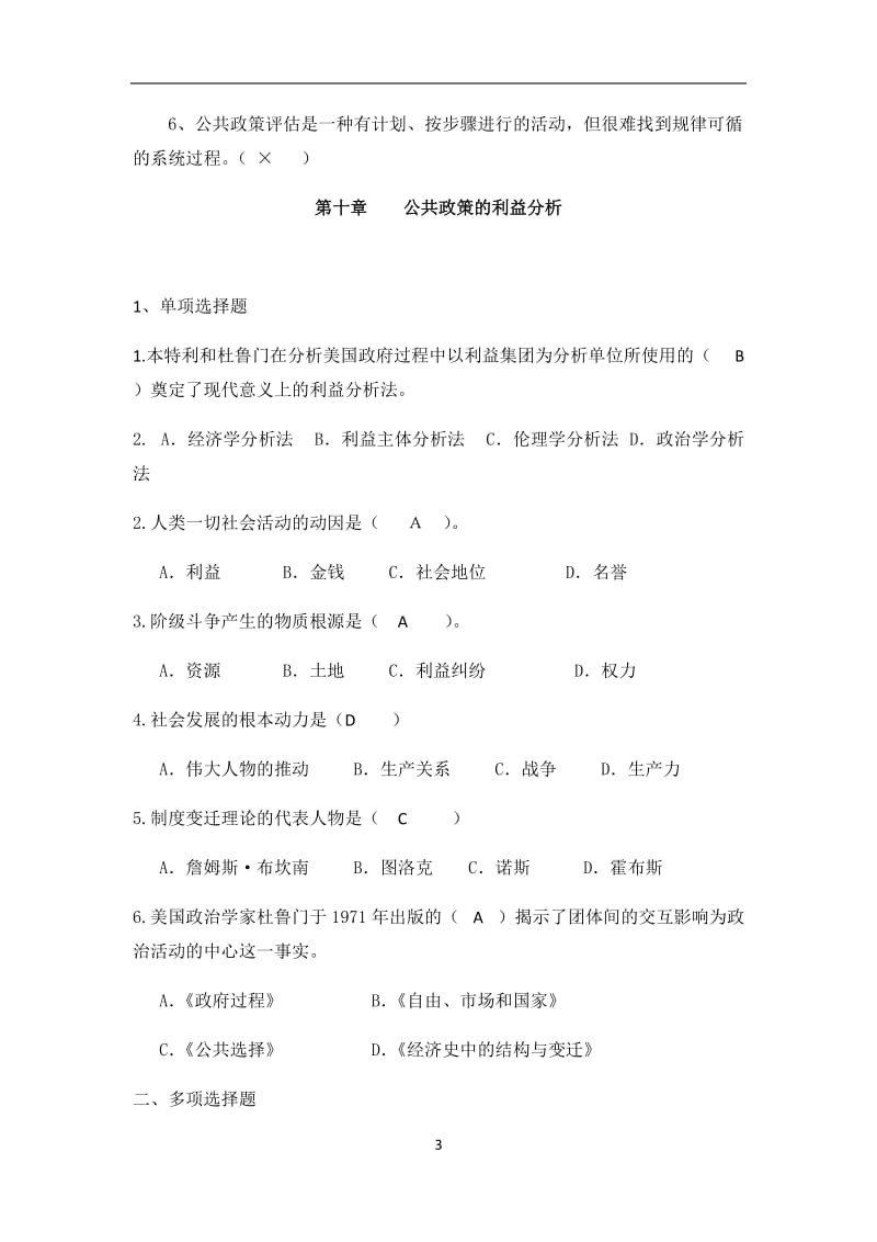 公共政策概论练习题(三)_第3页