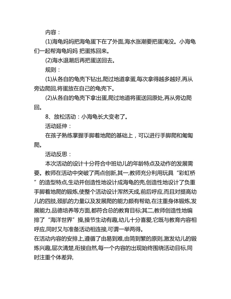 幼儿园中班体育活动教案：可爱的小海龟_第2页