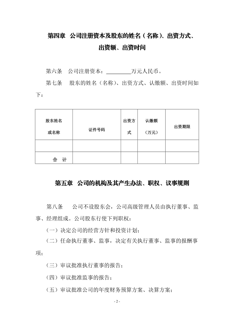 2015公司章程范本工商局最新公司章程模板_第2页