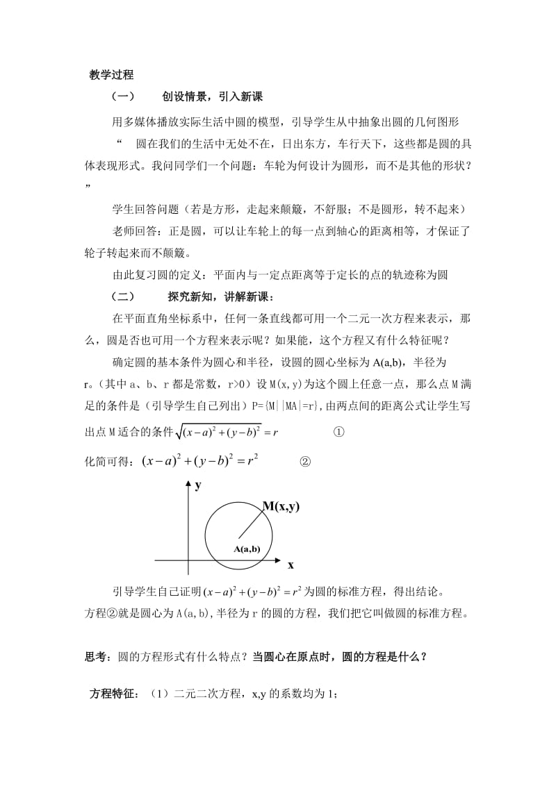 (公开课)4.1.1圆的标准方程教学设计_第2页