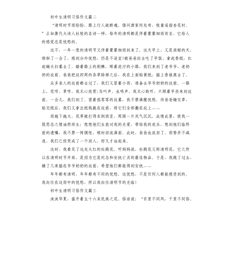 初中生清明习俗作文五篇2020.docx_第2页