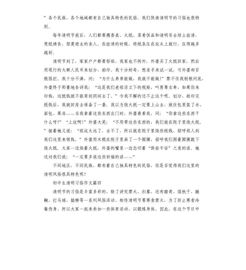 初中生清明习俗作文五篇2020.docx_第3页