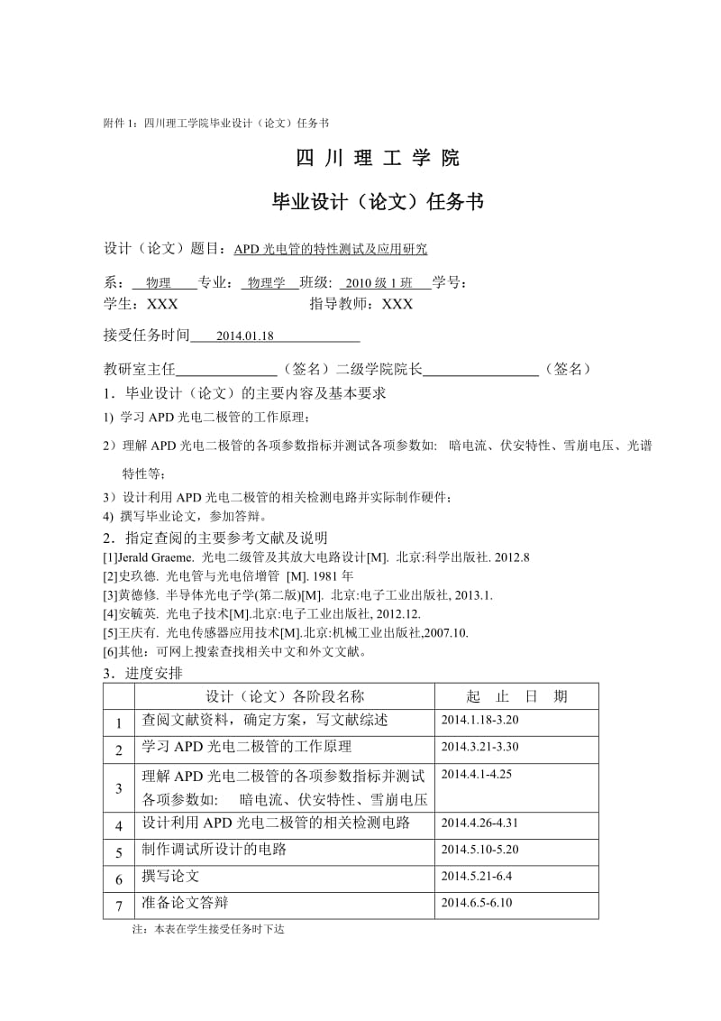 APD光电二极管的特性测试及应用研究1_第2页