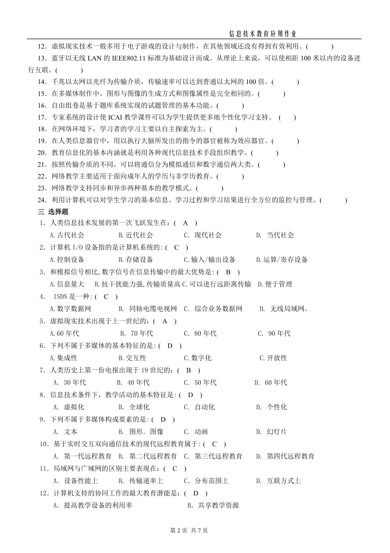 《信息技术教育应用》答案_第2页