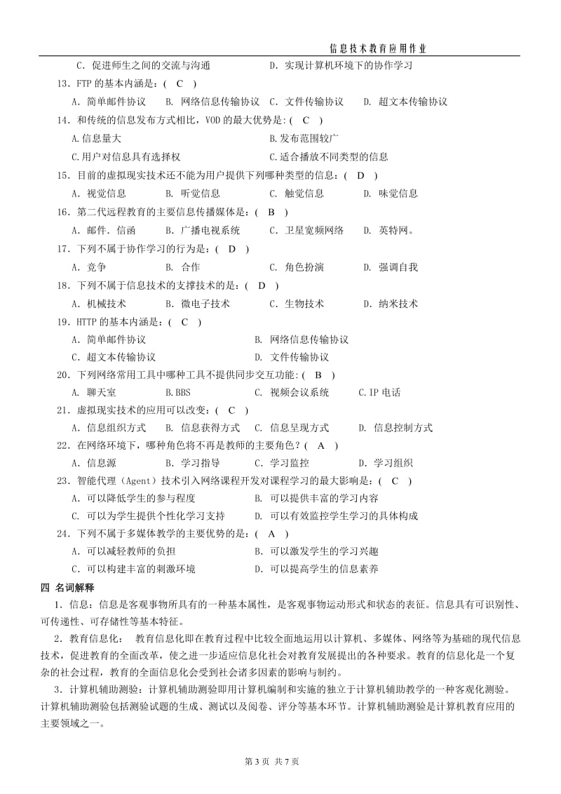 《信息技术教育应用》答案_第3页