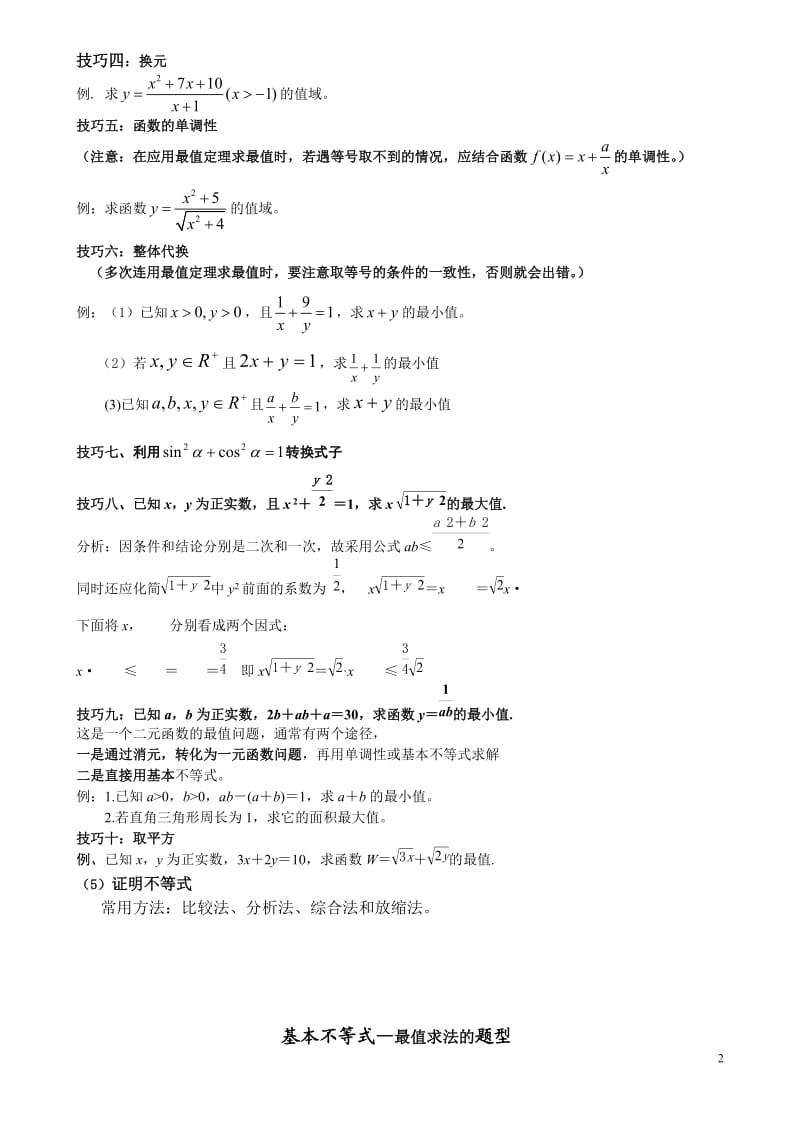 不等式常见考试题型总结_第2页