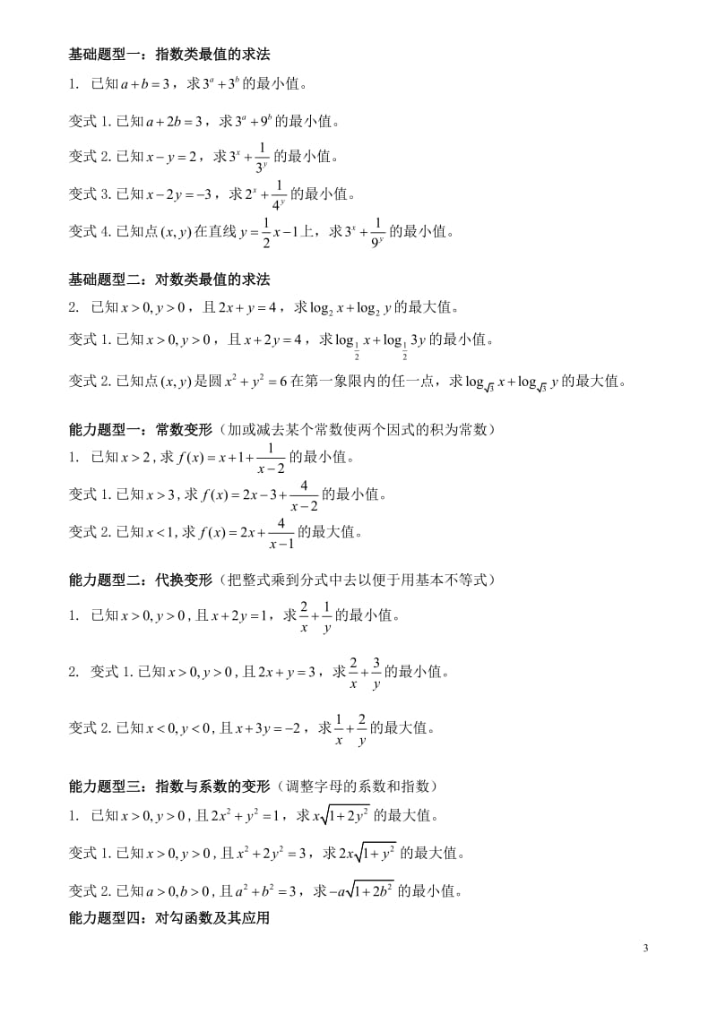 不等式常见考试题型总结_第3页