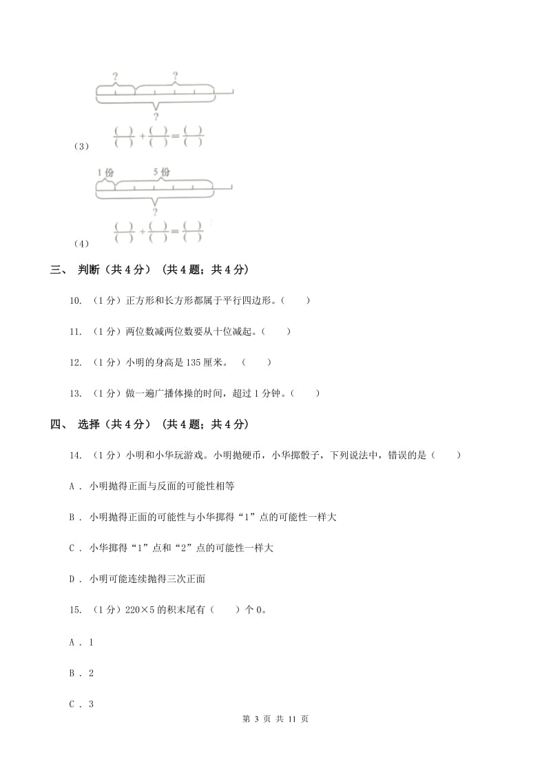 三年级上学期数学期末模拟卷(三)B卷_第3页