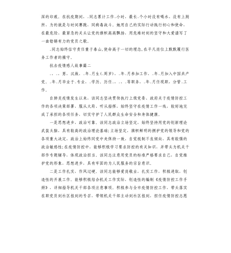 2020抗击疫情英雄事迹作文5篇.docx_第2页