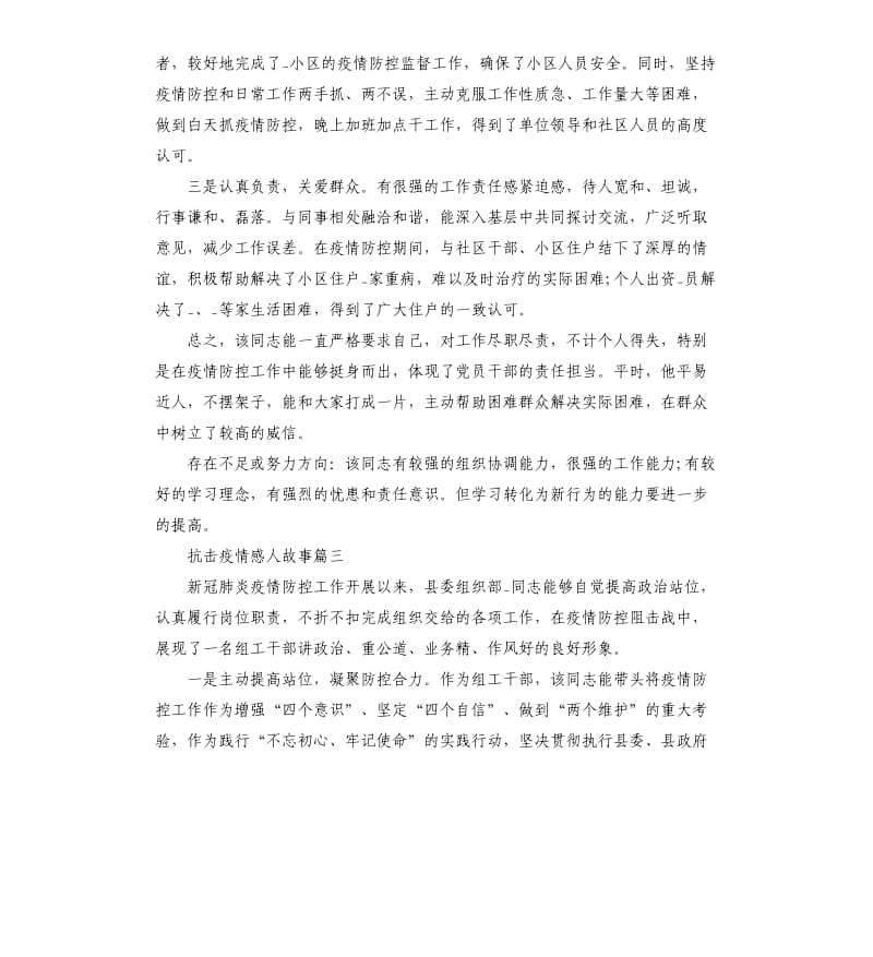 2020抗击疫情英雄事迹作文5篇.docx_第3页