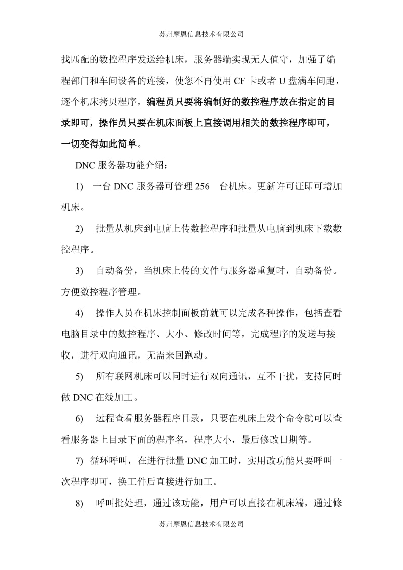 DNC数控机床联网数据采集解决方案_第3页