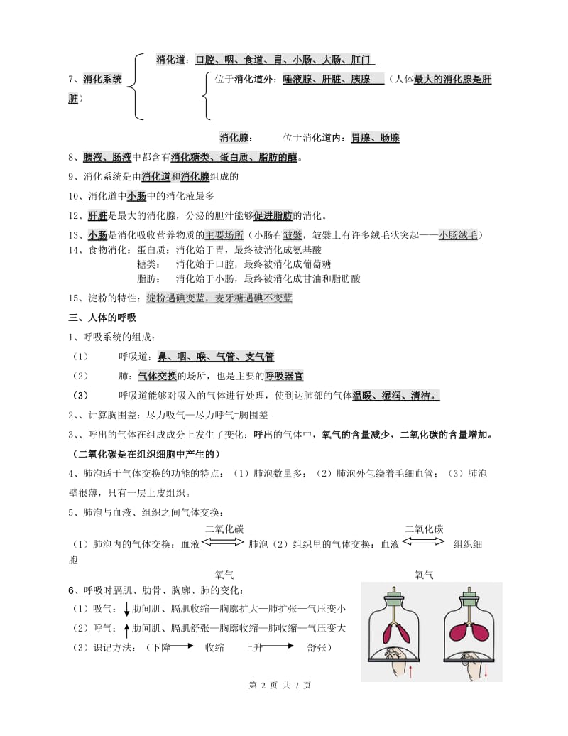 2017年七年级生物下册复习资料_第2页