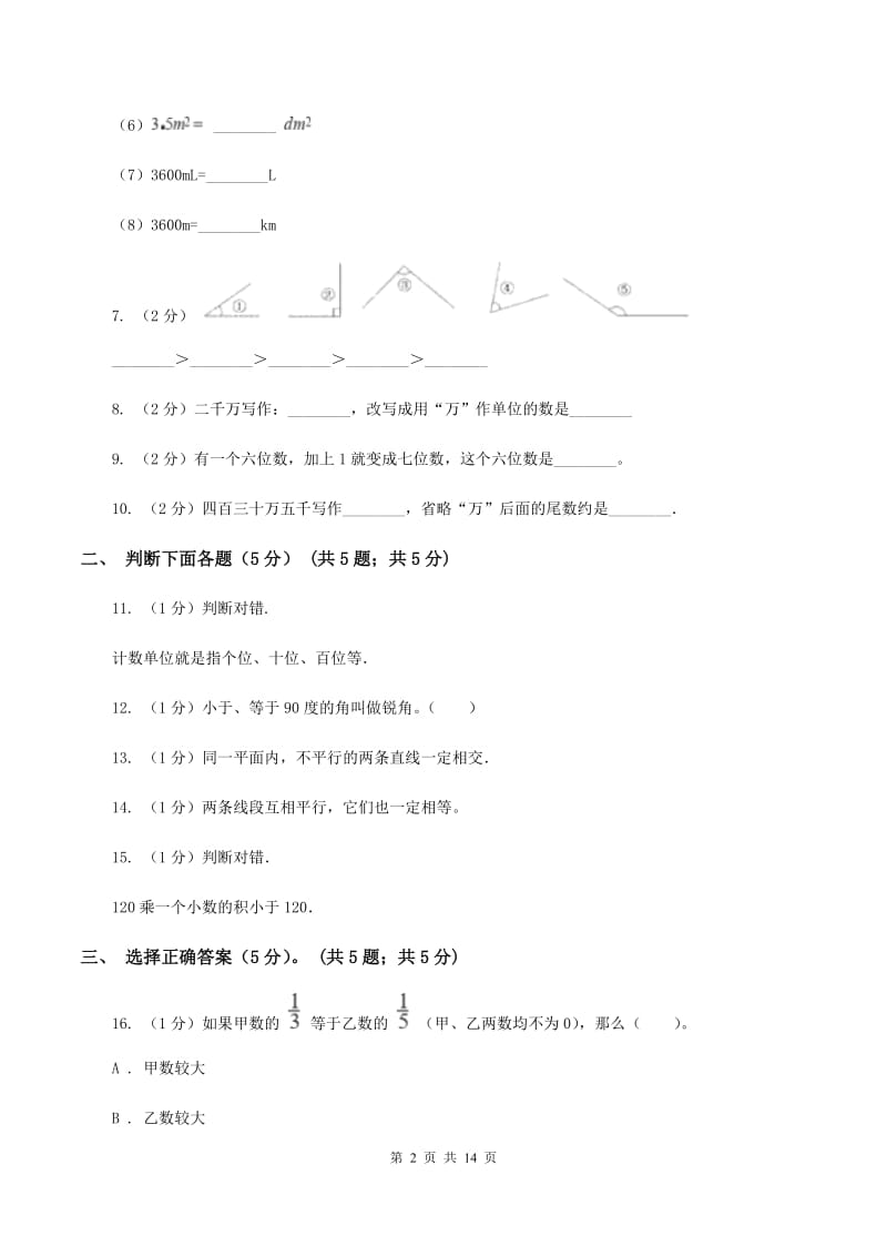 2019-2020学年四年级上学期数学期中试卷B卷新版_第2页