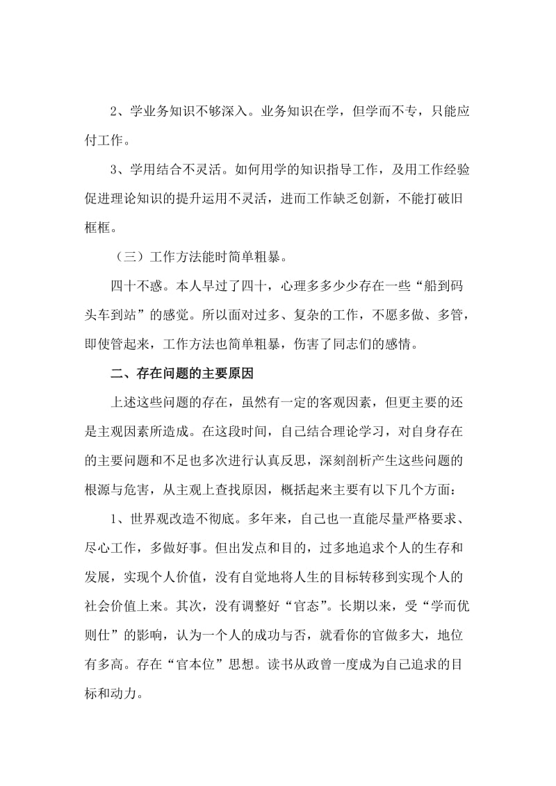 党总支书记机关干部作风大整顿个人剖析材料_第2页