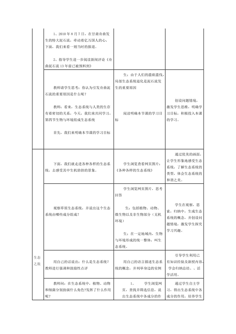 《生物与环境组成生态系统》教学设计_第3页