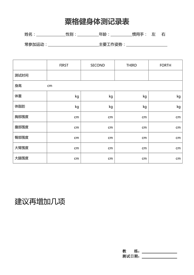 FMS功能性运动筛查测试表_第1页