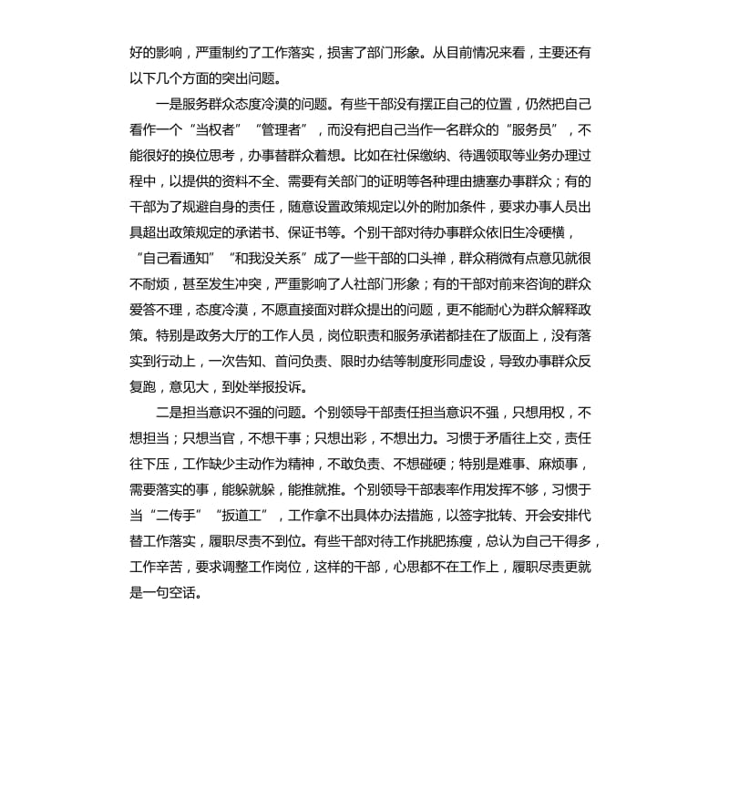 在干部作风建设工作会议上的讲话.docx_第2页