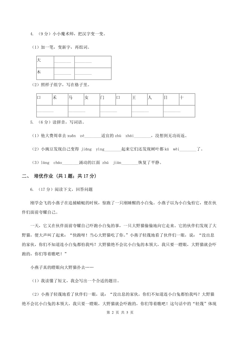 部编版小学语文一年级下册课文3 10端午粽同步练习A卷_第2页