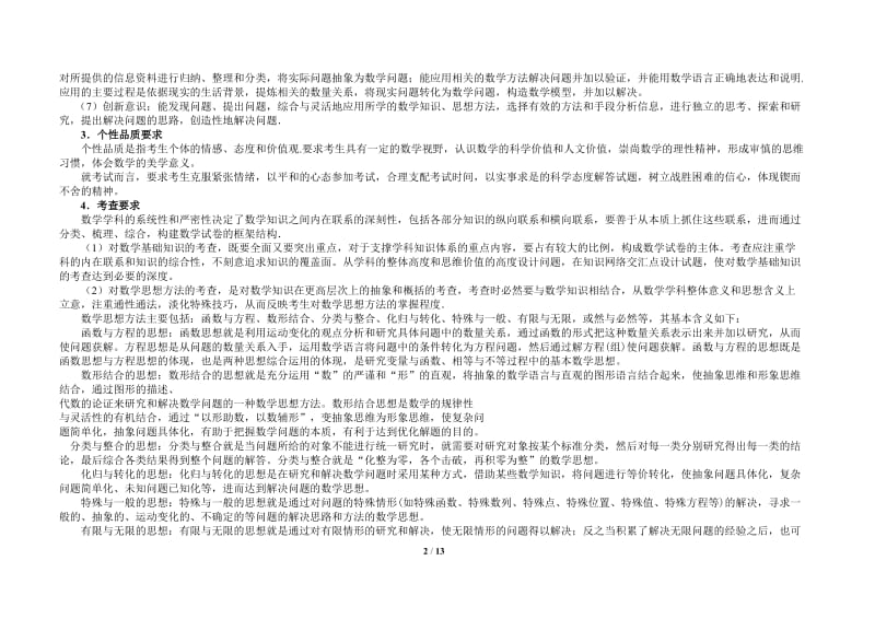 2018年高考数学(理科)考点解析及考点分布表_第2页