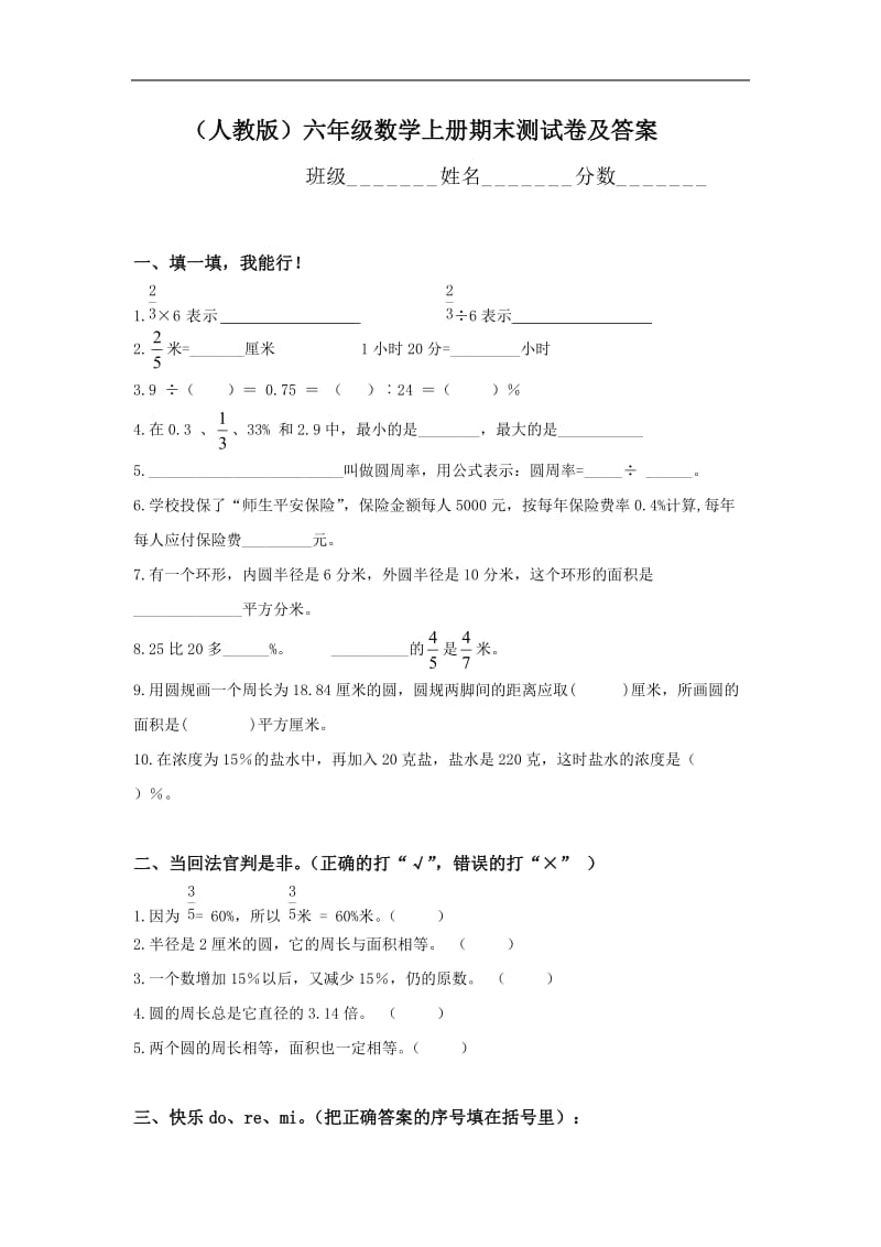 2017人教版六年级数学上册期末测试卷及答案_第1页