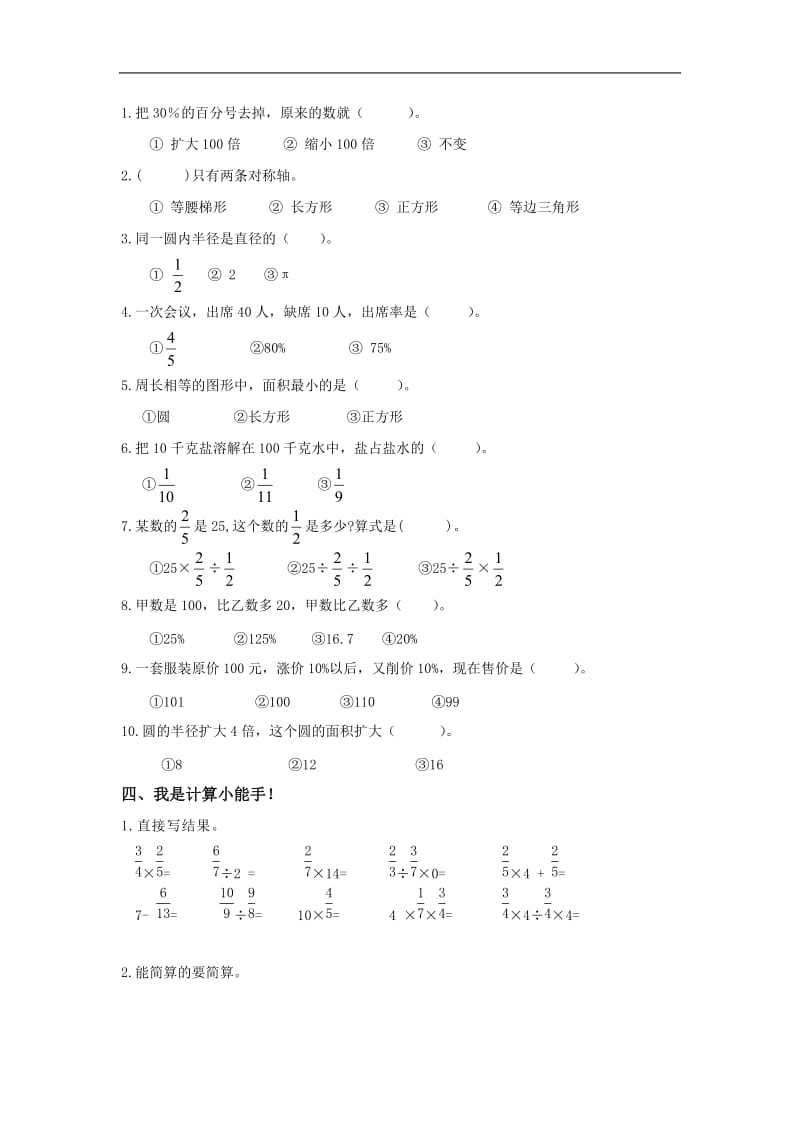 2017人教版六年级数学上册期末测试卷及答案_第2页