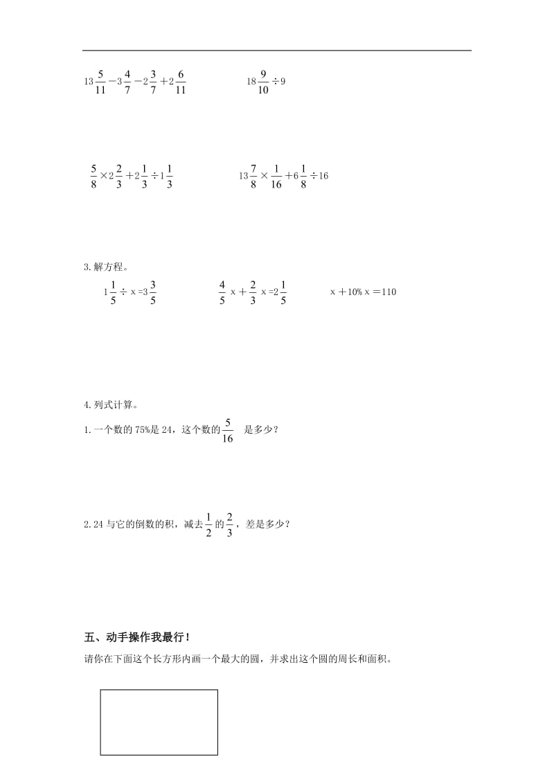 2017人教版六年级数学上册期末测试卷及答案_第3页