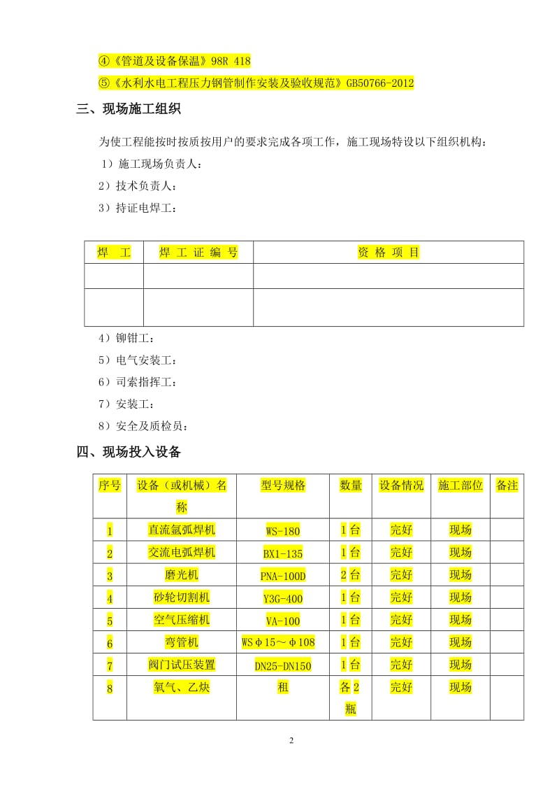 不锈钢管道施工方案_第3页