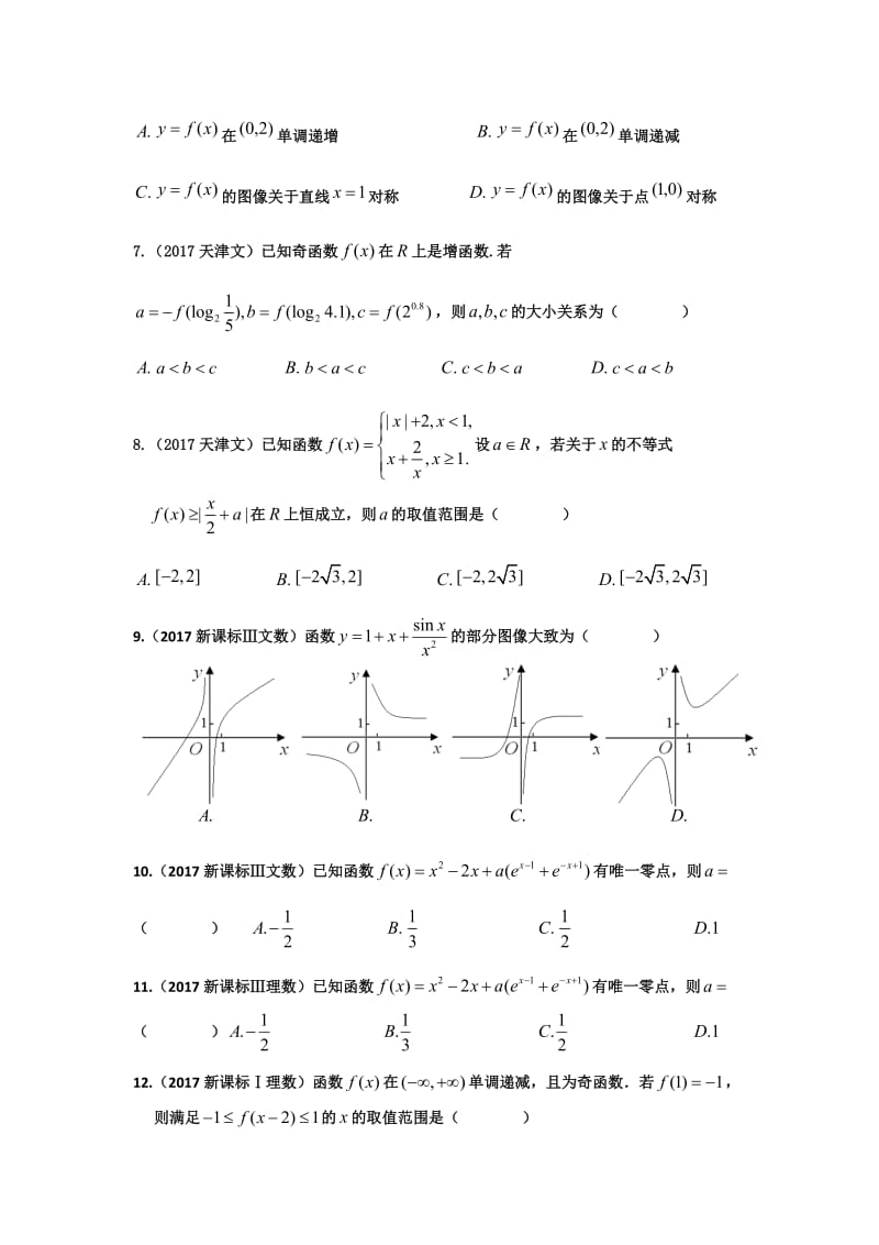 2017高考试题分类汇编之函数导数(精校版)_第2页