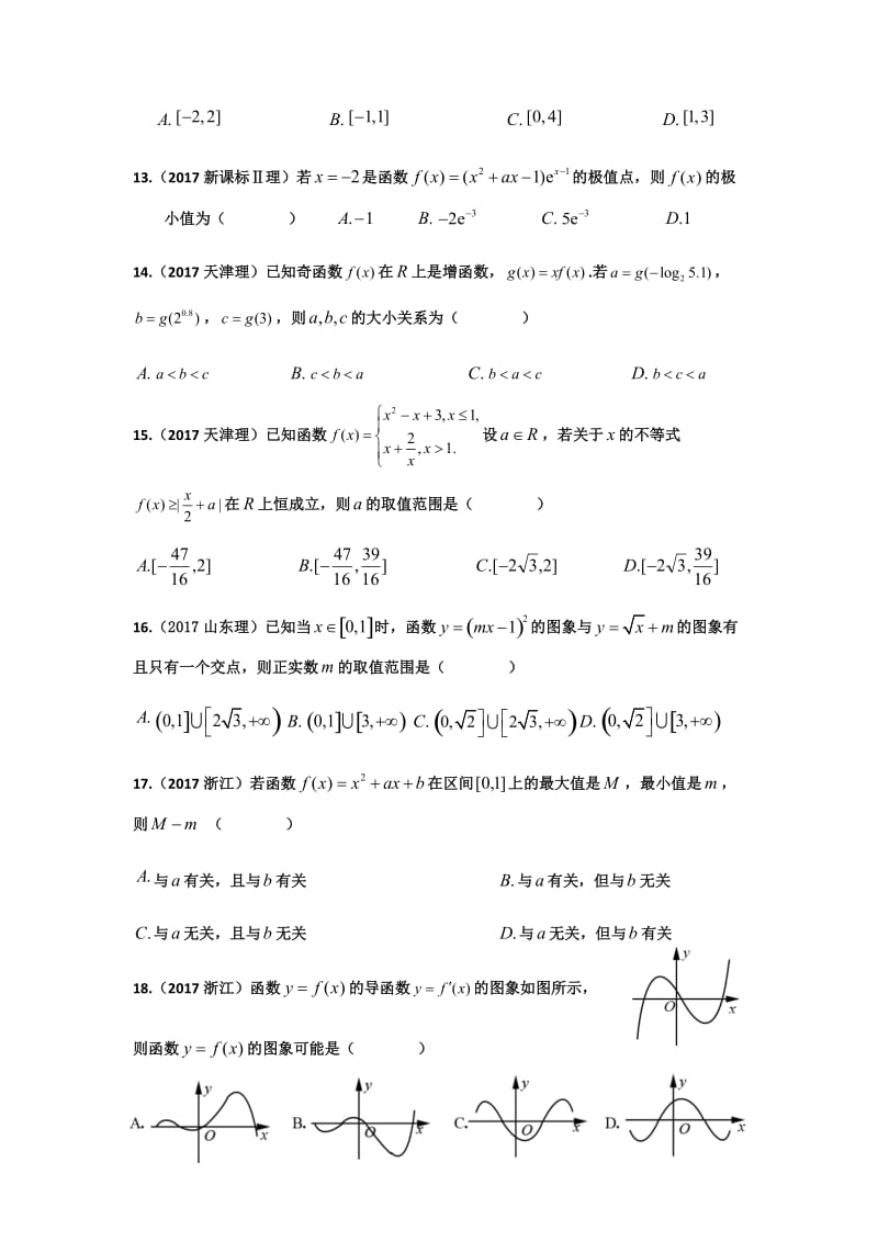 2017高考试题分类汇编之函数导数(精校版)_第3页