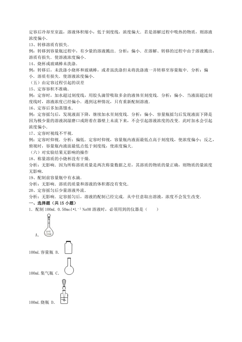 2016高考化学一轮复习真题考点集训配制一定物质的量浓度的溶液(含解析)_第3页