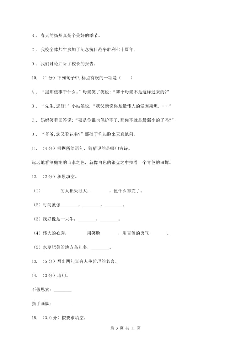 上海教育版2020年小升初语文毕业水平模拟测试卷B卷_第3页