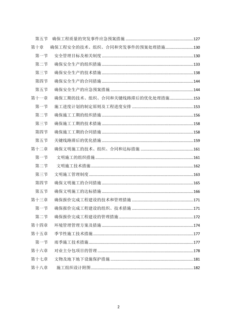 (大型车间)钢结构厂房施工方案设计_第2页