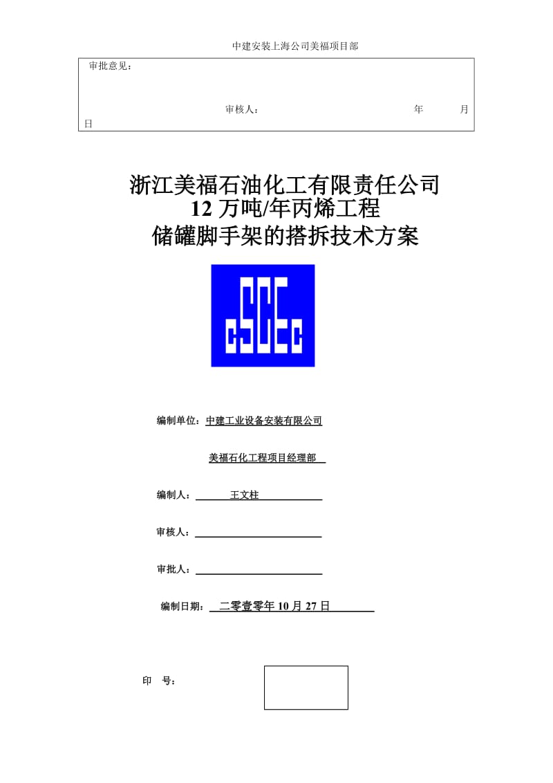 储罐脚手架搭拆技术方案-2_第2页