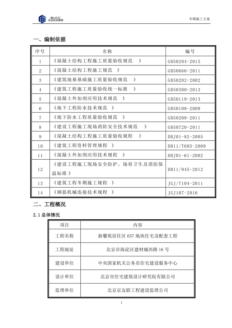 2016年冬施方案_第3页