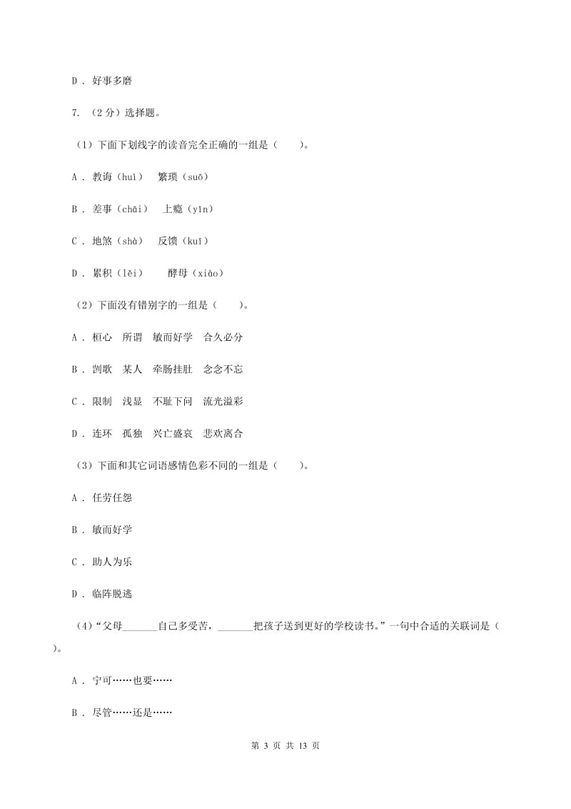 长春版2019-2020学年三年级下学期语文期中测试试卷A卷_第3页