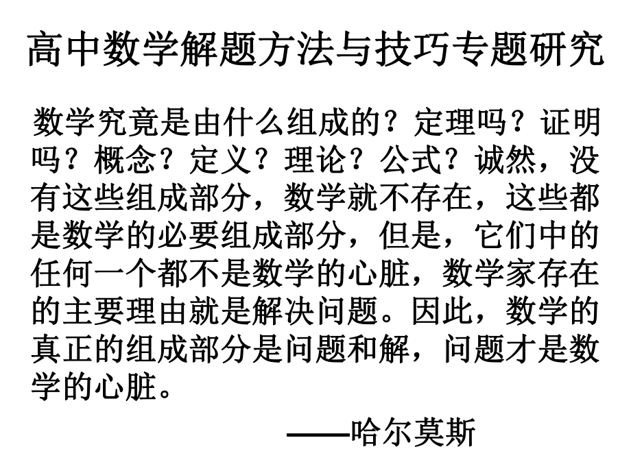 高中数学解题的理论与技巧第一篇理论篇_第1页