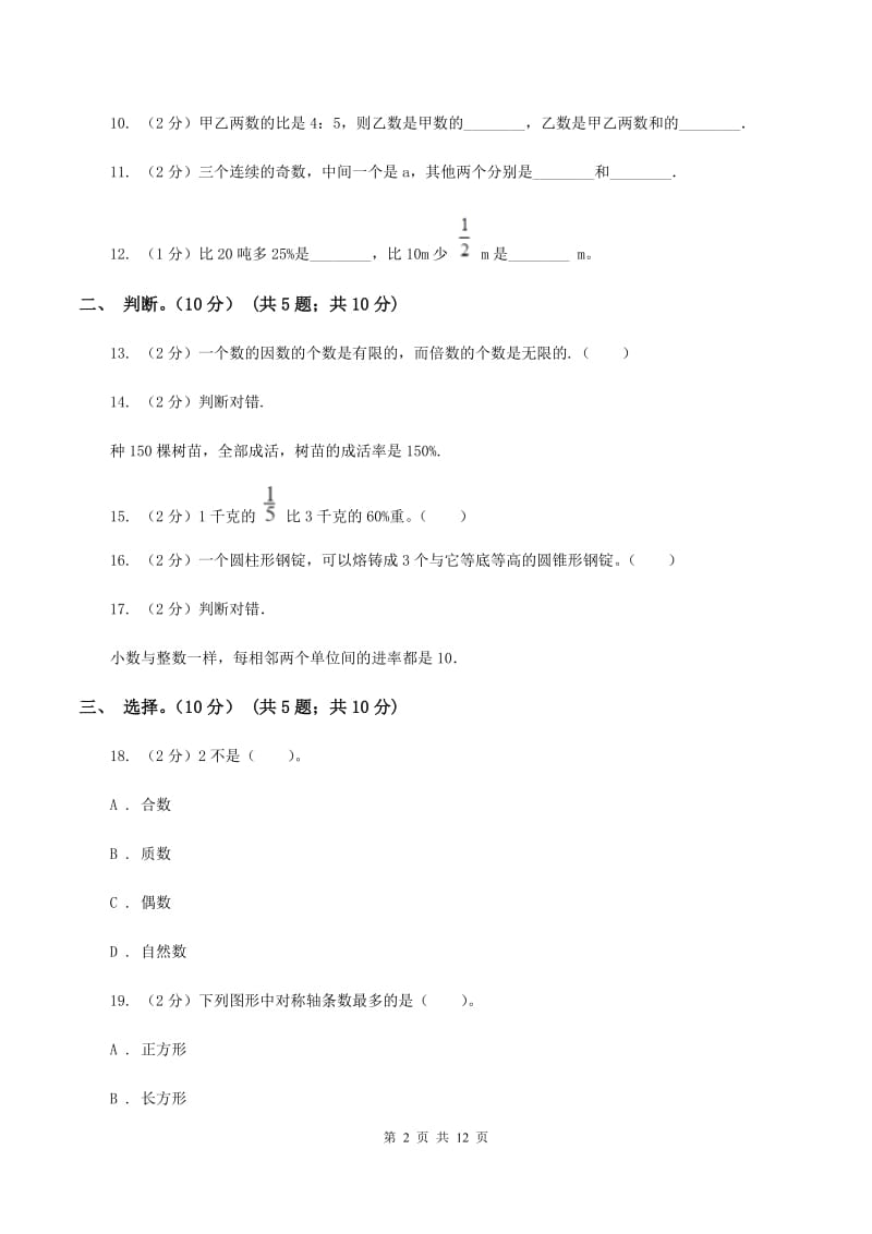 青岛版2019-2020学年六年级下学期数学期末试卷A卷_第2页