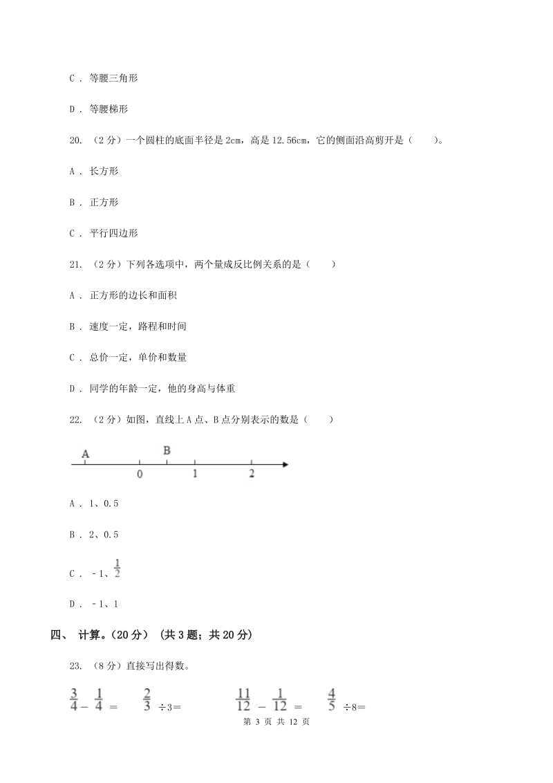 青岛版2019-2020学年六年级下学期数学期末试卷A卷_第3页