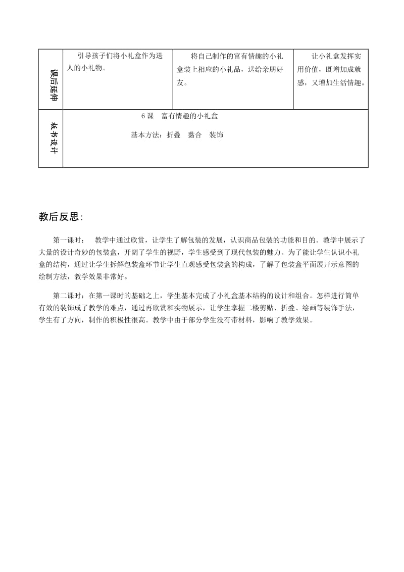 《富有情趣的小礼盒》教学设计_第3页