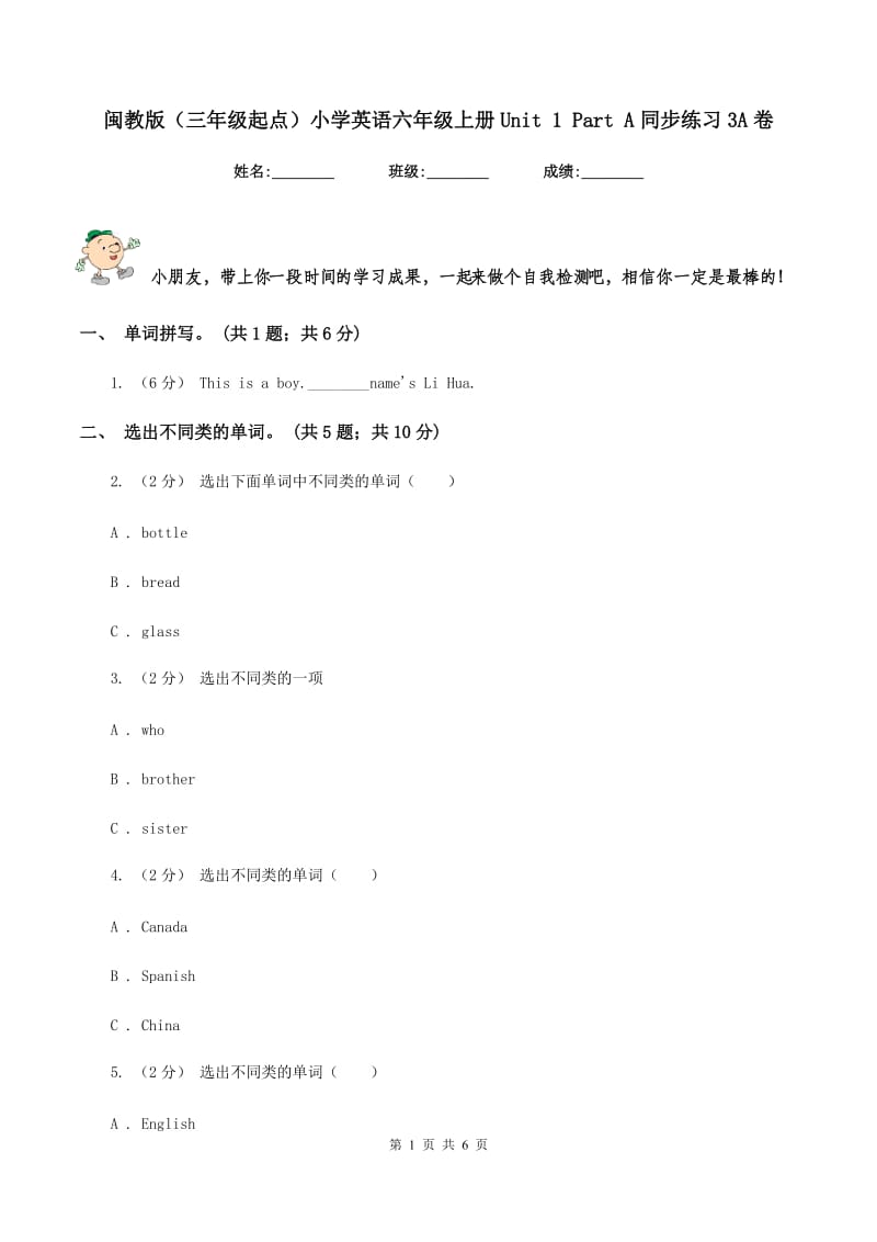 闽教版（三年级起点）小学英语六年级上册Unit 1 Part A同步练习3A卷_第1页