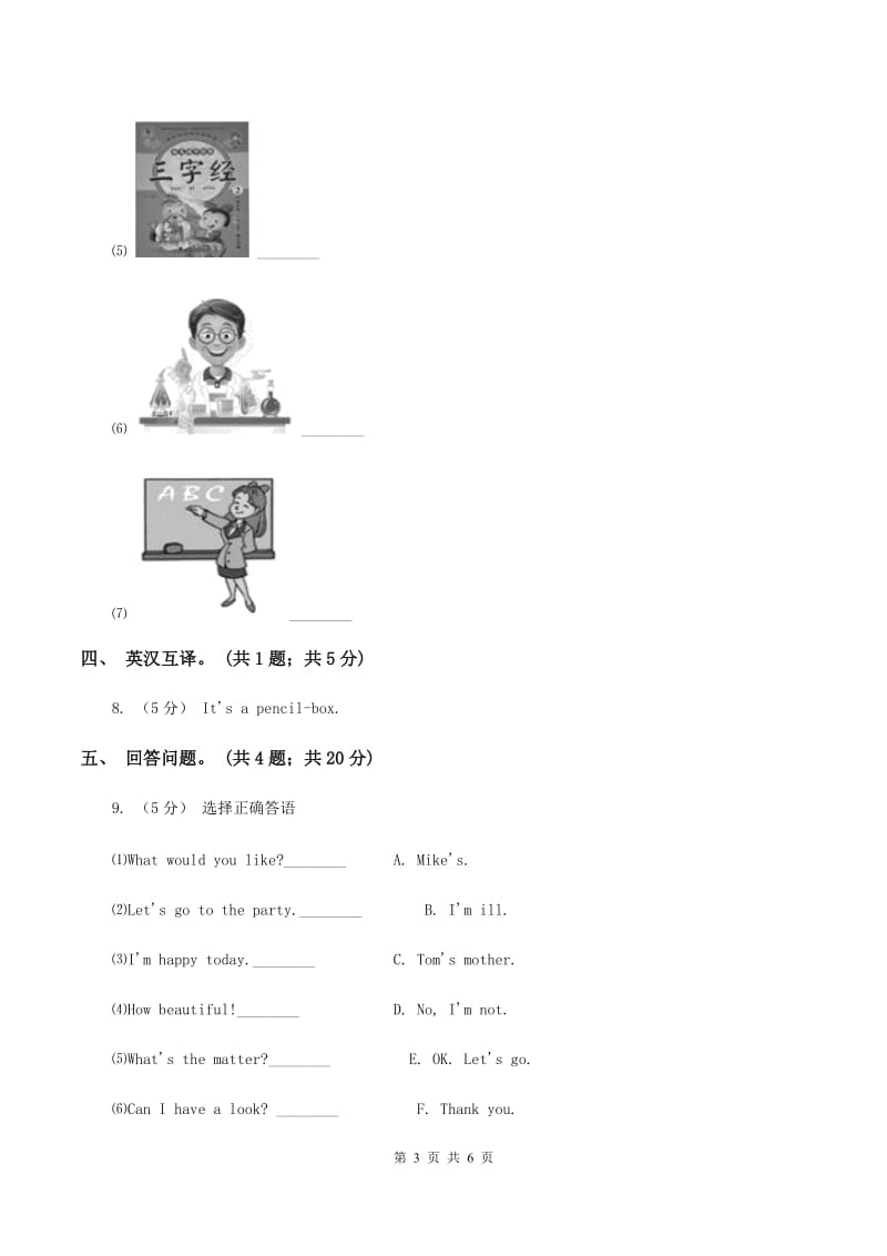 闽教版（三年级起点）小学英语六年级上册Unit 1 Part A同步练习3A卷_第3页