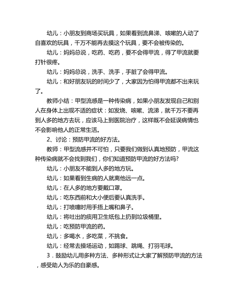 幼儿园中班社会教案详案：我是健康宝贝_第2页