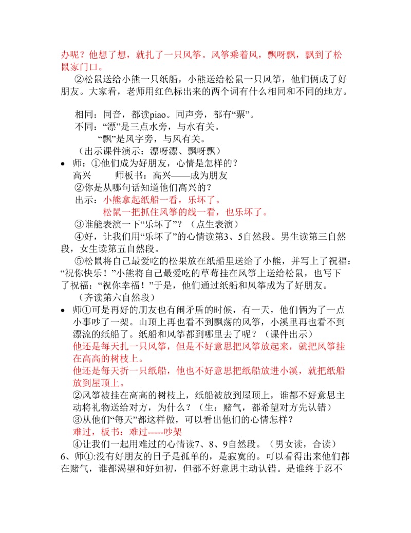 《纸船和风筝》教学设计(第二课时)_第2页