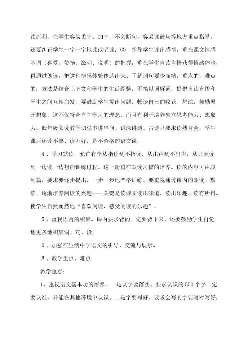 2013—2014第二学期一年级语文下册教学计划及进度安排_第3页