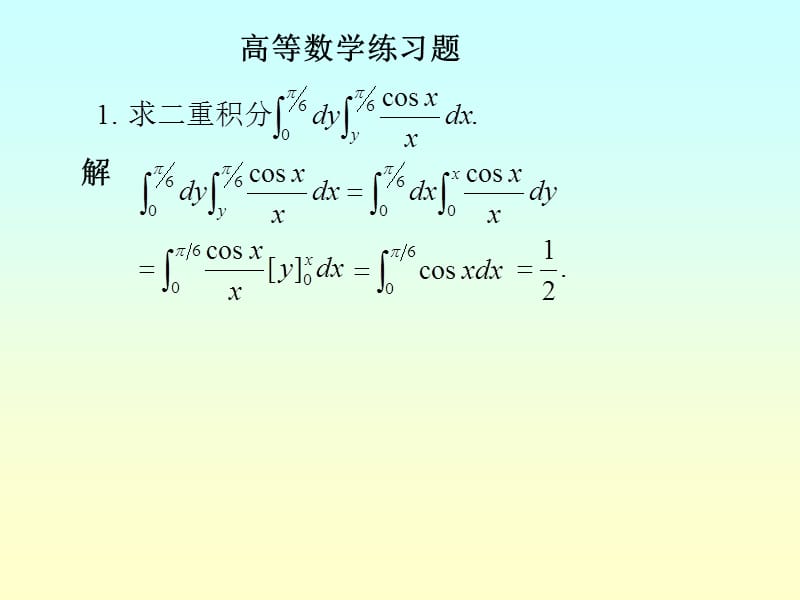 高等数学-上期末复习_第1页