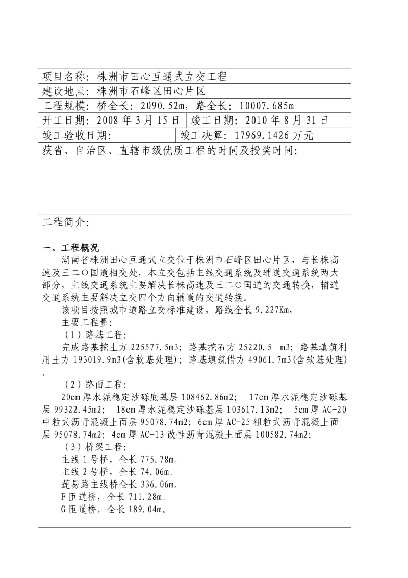 《市政金杯示范工程》申报表_第3页