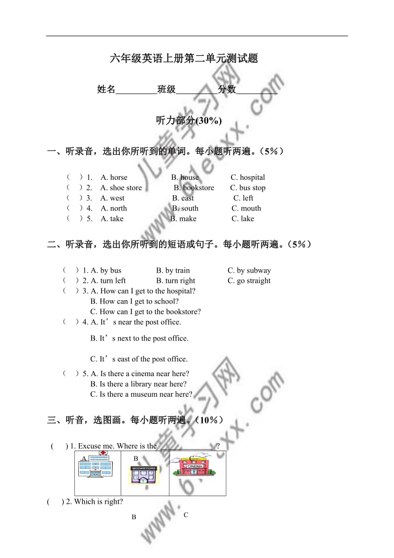 (人教PEP)六年级英语上册第二单元测试题_第1页